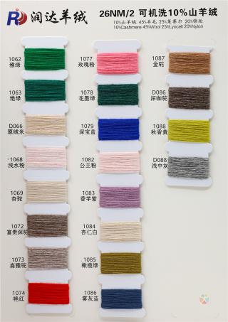 26NM/2 可机洗山羊绒