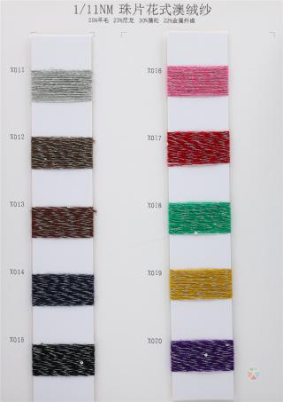 1/11NM 珠片花式澳绒纱