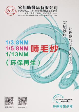 1/13NM 斯卡其（喷毛纱）