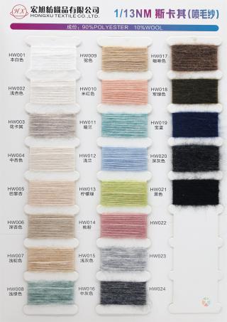 1/13NM 斯卡其（喷毛纱）