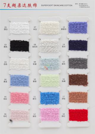 7支超柔达肤棉