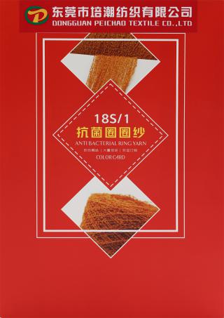 18支 抗菌圈圈纱