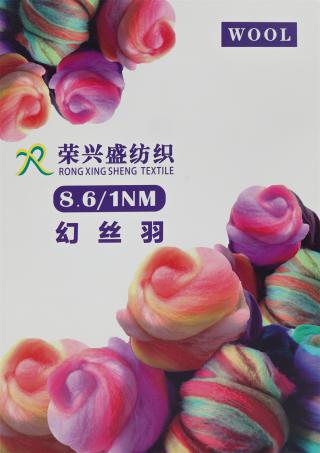 8.6/1NM 幻丝羽
