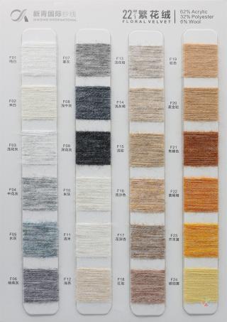 22NM/1 繁花绒