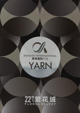 22NM/1 繁花绒