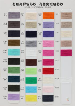 28S/2有色高弹包芯纱