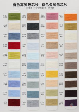 28S/2有色高弹包芯纱