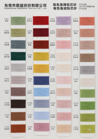 28S/2有色高弹包芯纱