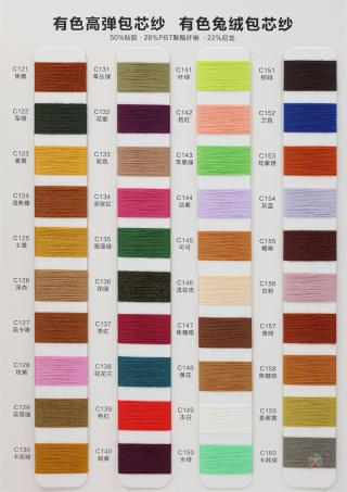28S/2有色高弹包芯纱