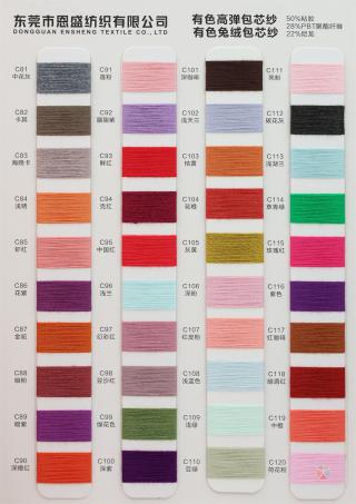 28S/2有色高弹包芯纱