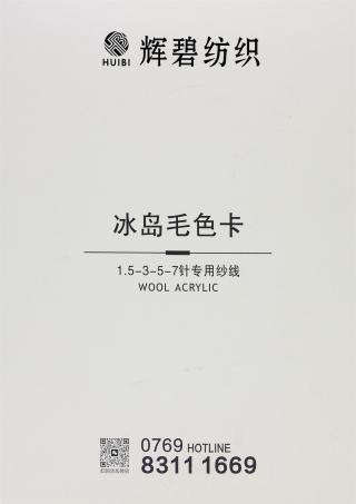 1.5支全腈冰岛毛