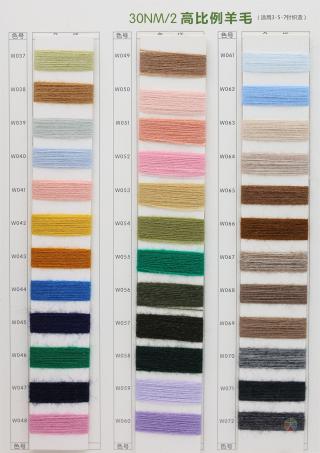 30NM/2 高比例羊毛