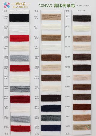 30NM/2 高比例羊毛