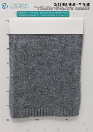 2/32NM 锦绣·羊毛绒