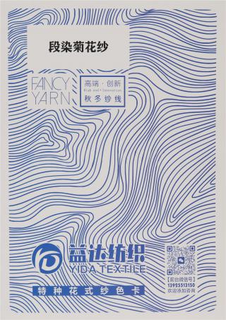 段染菊花纱