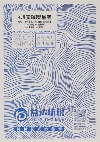 4.8支璀璨星空(珠片马海毛）