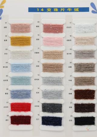 14支珠片牛绒