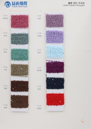 4.5支珠片圈圈纱