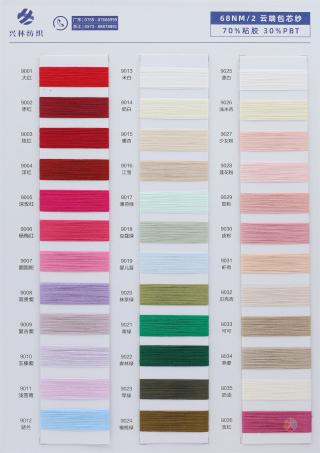 68NM/2 云端包芯纱（超细·抗起球）