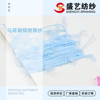 马尾蝴蝶跳舞纱