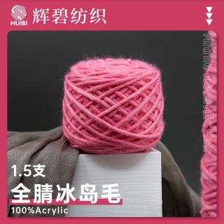 1.5支全腈冰岛毛