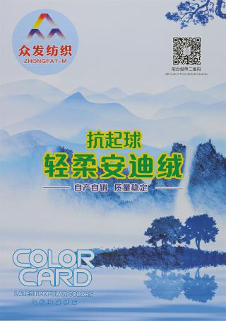 28S/2 抗起球轻柔安迪绒