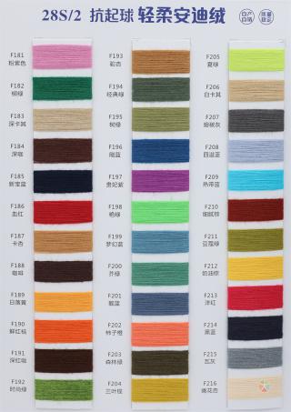 28S/2 抗起球轻柔安迪绒