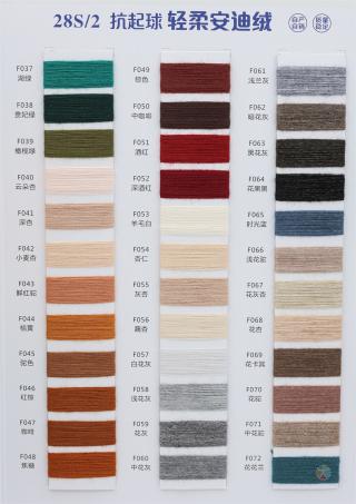 28S/2 抗起球轻柔安迪绒