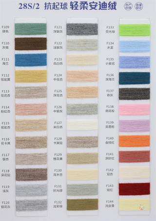 28S/2 抗起球轻柔安迪绒