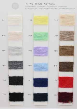 1/11NM 婴儿棉