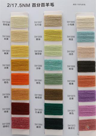 2/17.5NM 百分百羊毛