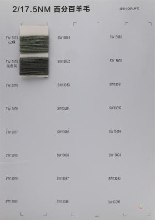 2/17.5NM 百分百羊毛