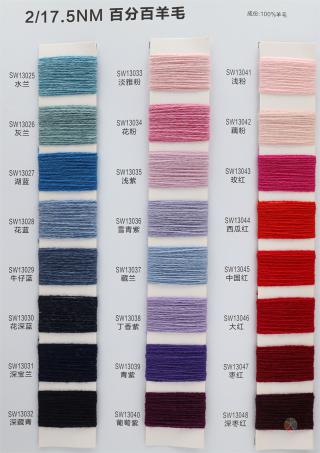 2/17.5NM 百分百羊毛