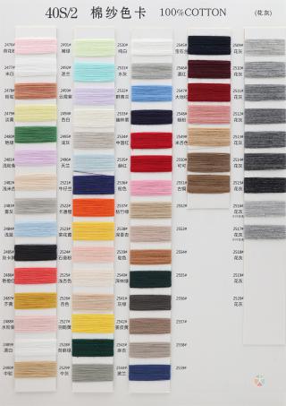 10S/2、20S/2、40S/2、60S/2 棉纱