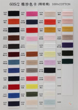 10S/2、20S/2、40S/2、60S/2 棉纱