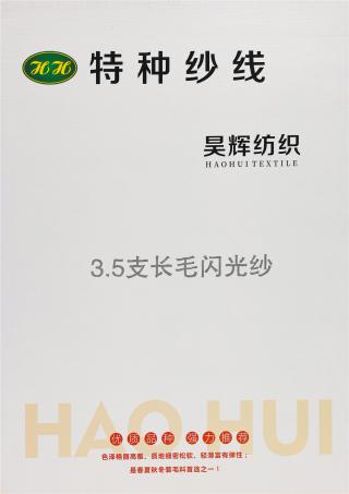 3.5NM 长毛闪光纱