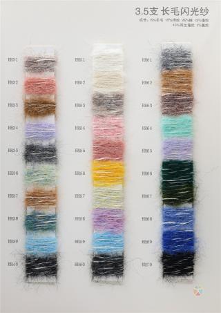3.5NM 长毛闪光纱