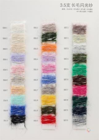 3.5NM 长毛闪光纱