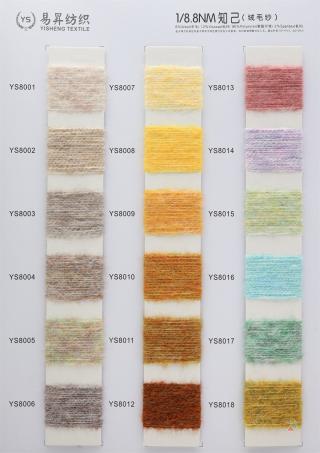 1/8.8NM 知己（绒毛纱）