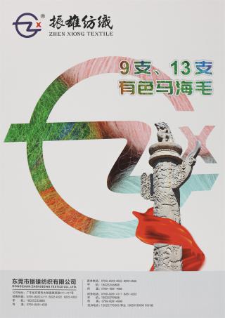 9支、13支有色马海毛