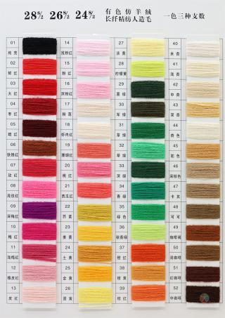 28S/2 26S/2 24S/2 有色仿羊绒长纤精纺人造毛
