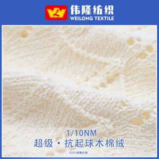 1/10NM 超级·抗起球木棉绒