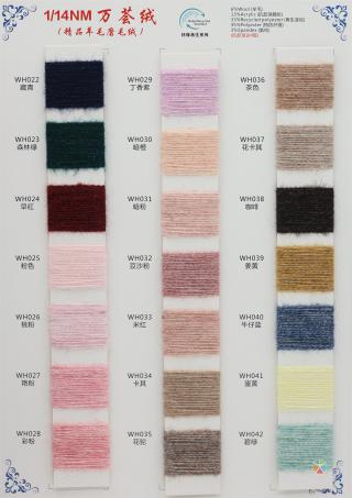 1/14NM万荟绒