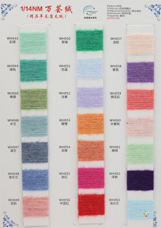 1/14NM万荟绒