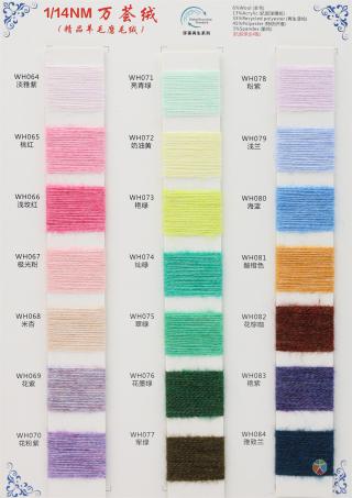 1/14NM万荟绒