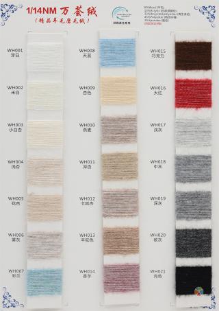 1/14NM万荟绒
