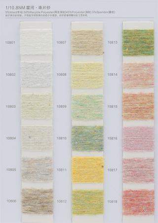 1/10.8NM 星河·珠片纱