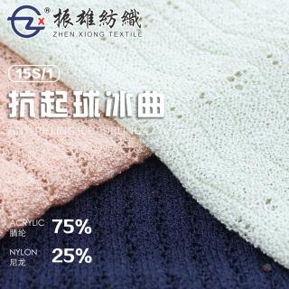 15/1 NM抗起球冰曲