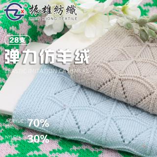 28支弹力仿羊绒