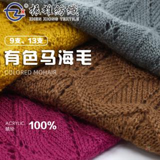 9支、13支有色马海毛